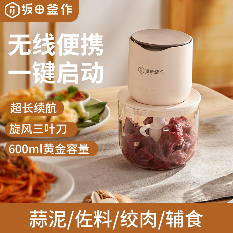 坂田釜作多功能辅食机婴儿无线绞肉机家用小型料理机肉馅搅拌机