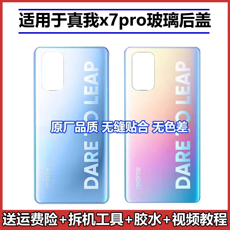 适用于oppo realme x7pro玻璃后盖真我x7pro全新手机电池后壳板盖