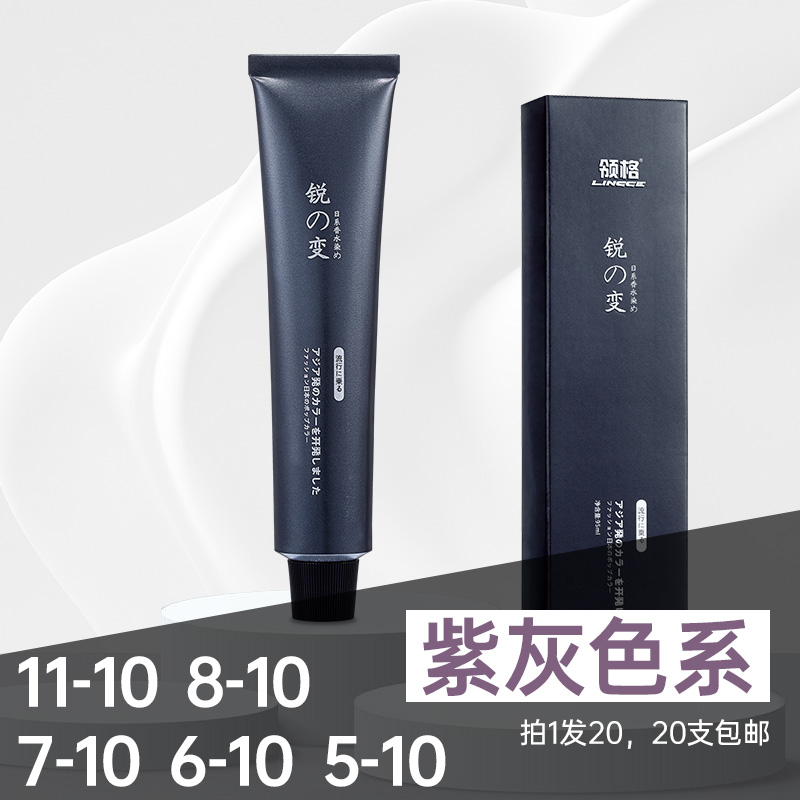 【临期染膏，拍1发20】紫灰色系5/10*6/10*7/10*8/10*11/10专用