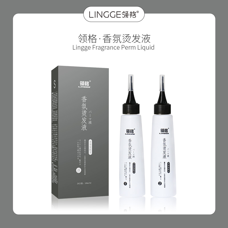 领格冷烫液香氛无臭味低温热烫快速烫电棒烫发根烫蓬松理发店使用