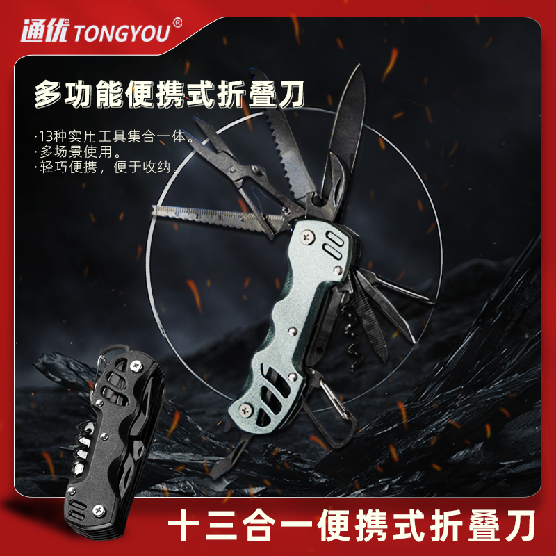 多功能折叠式瑞士军刀户外求生生存装备家用水果刀防身防范工具刀