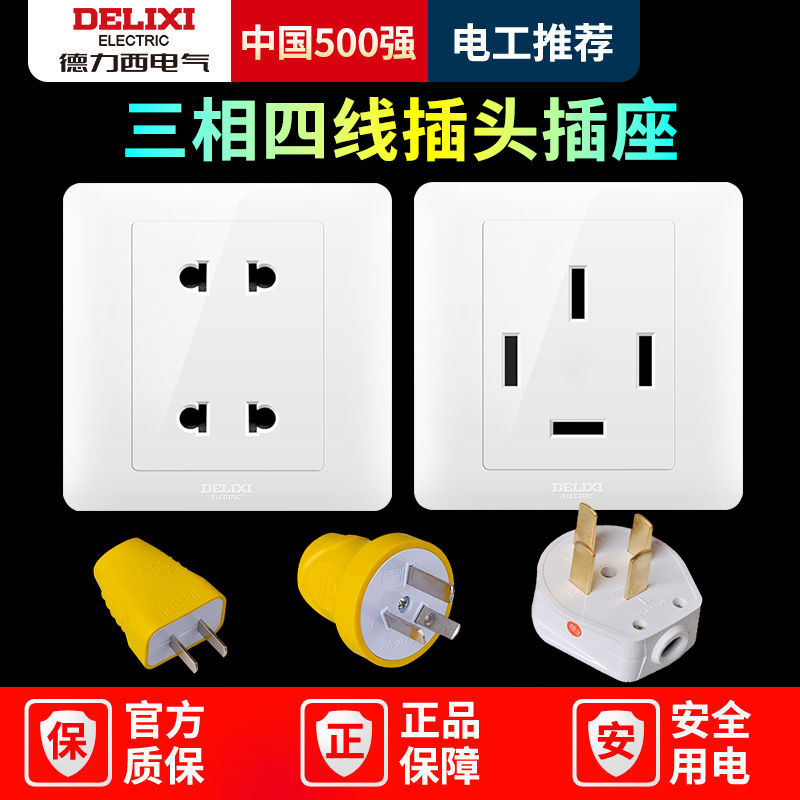 德力西四孔家用面板三相四线插头工业电380V大功率16A25A明装插座