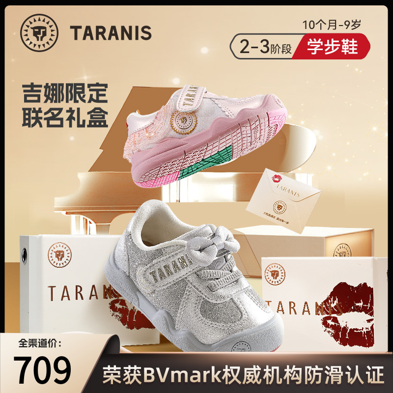 泰兰尼斯稳稳鞋Pro吉娜联名款秋季新款礼盒装童鞋送礼款