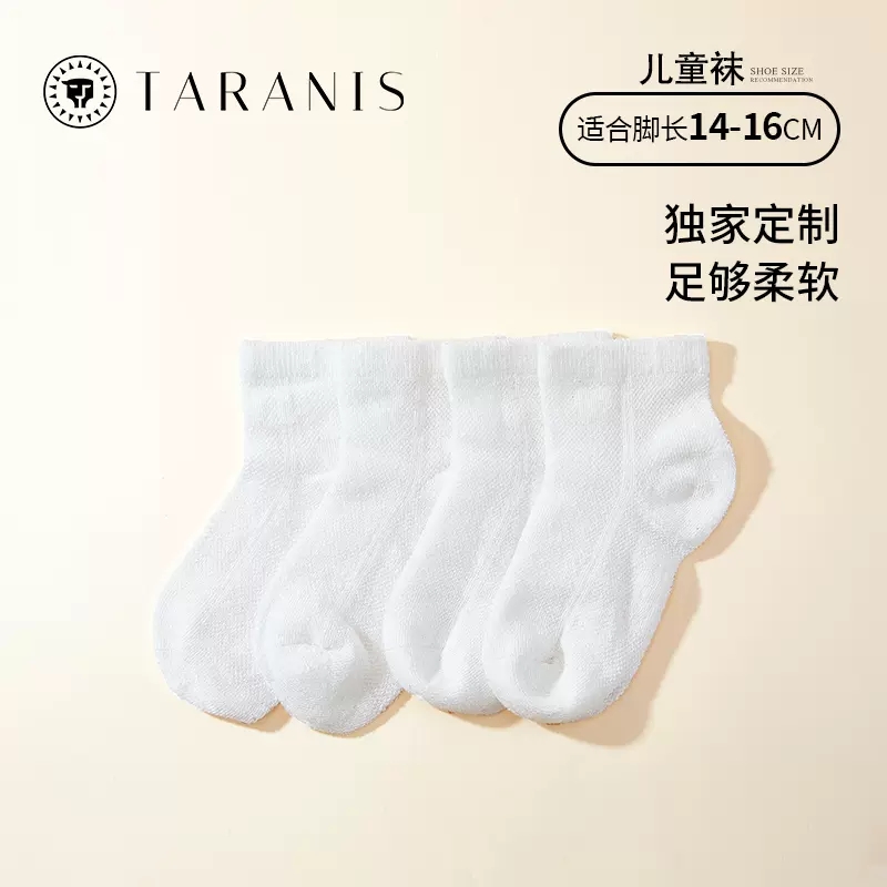 泰兰尼斯秋季纯棉白色袜子T23NA50166