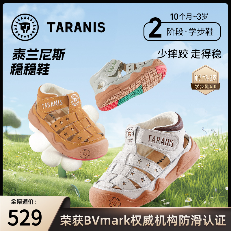 泰兰尼斯稳稳鞋夏季新款童鞋学步鞋凉鞋机能鞋T26T4B5249