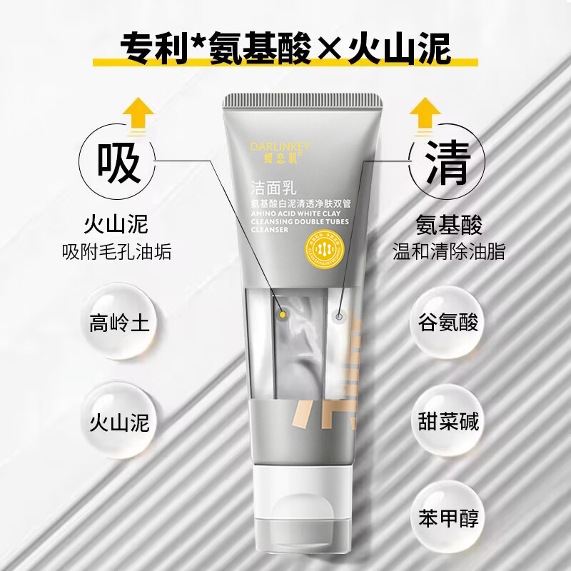 [小扬哥]双管洗面奶C伽氨基酸洁面乳深层清洁清爽保湿温和 洁面乳