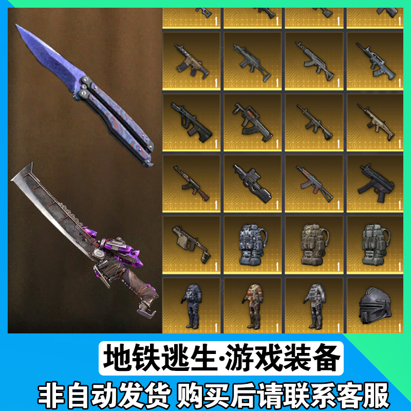 和平精英地铁逃生火焰蝴蝶双节棍七级金装黑鹰铁爪轩辕新手装备