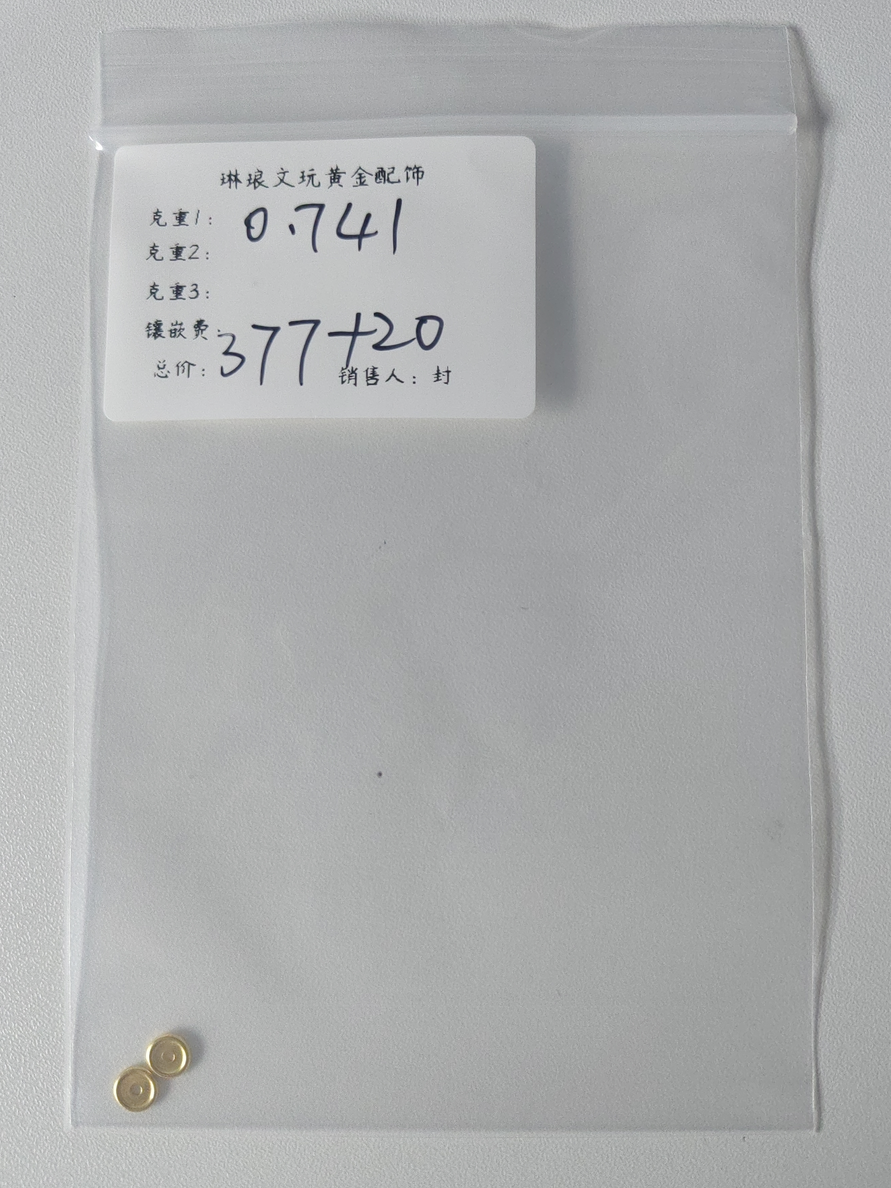 琳琅黄金足金999