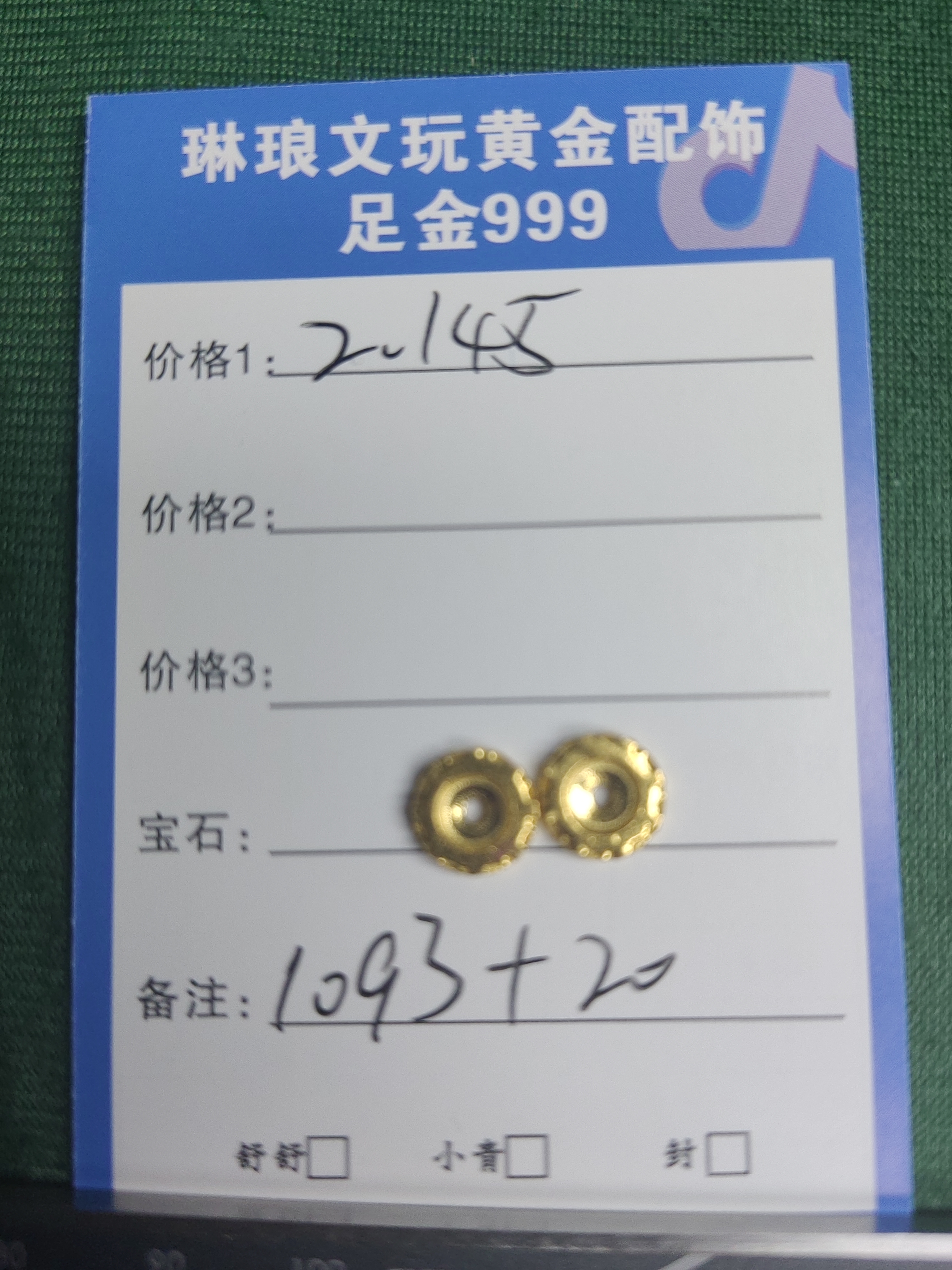 琳琅黄金，足金999