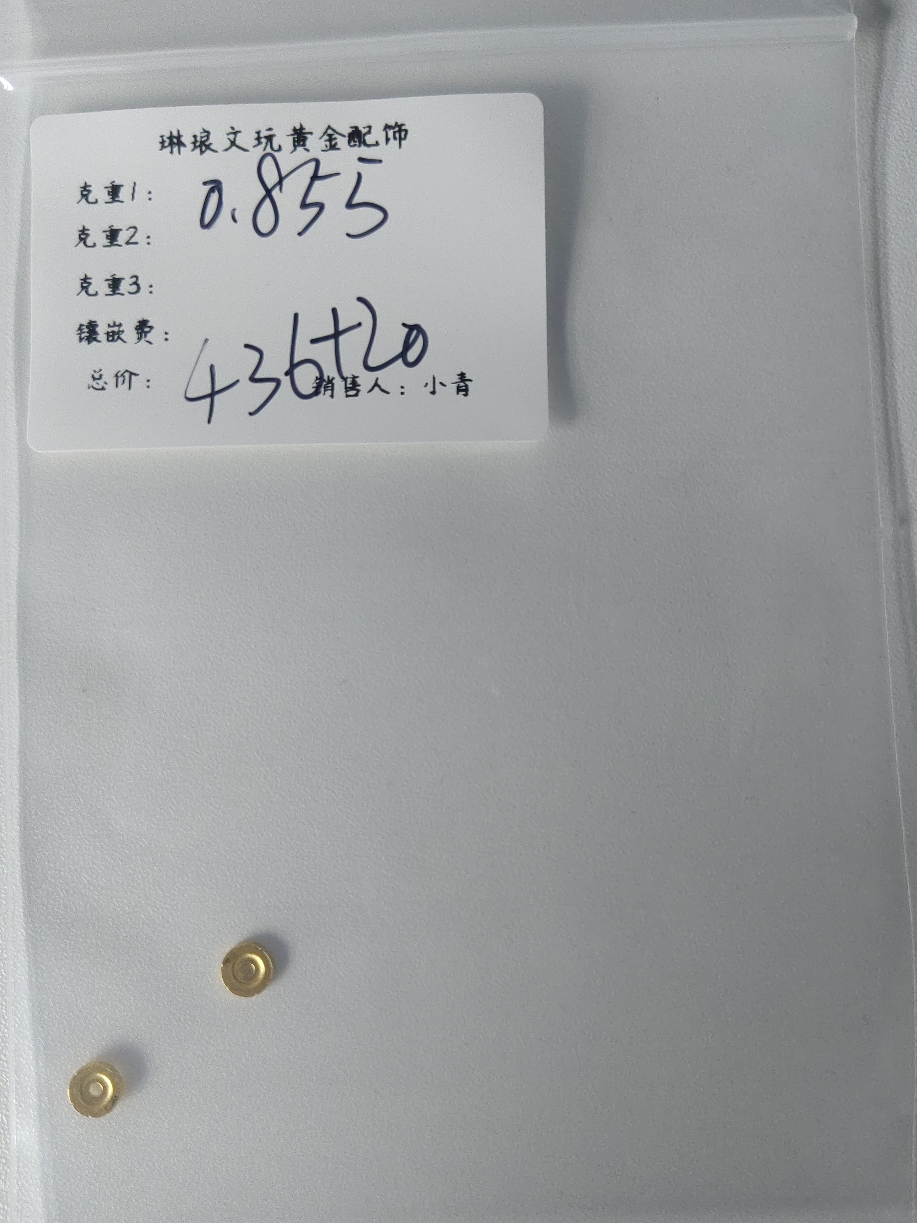 琳琅文玩足金999