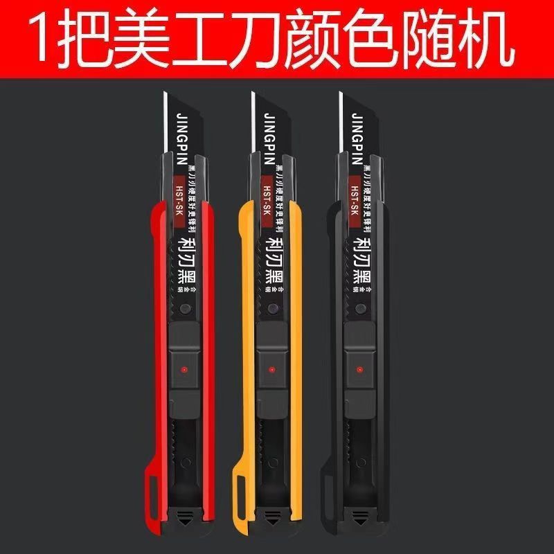 【1把美工刀+10片黑刀片】新款加厚美工刀壁纸刀纸箱多功能裁刀耐用
