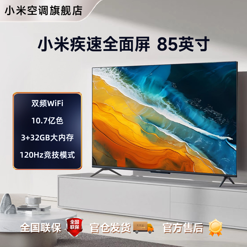 【官方】小米85英寸巨幕疾速全面屏85ZA7大内存120hz智能电视