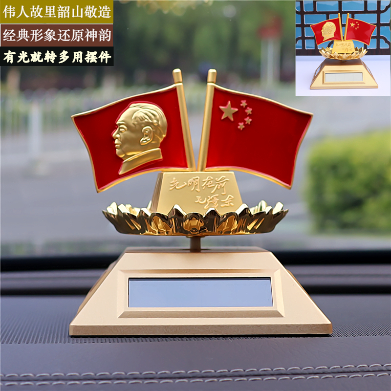 毛主席红旗汽车摆件摆饰车内装饰品合金车载旋转国旗饰品纪念礼品
