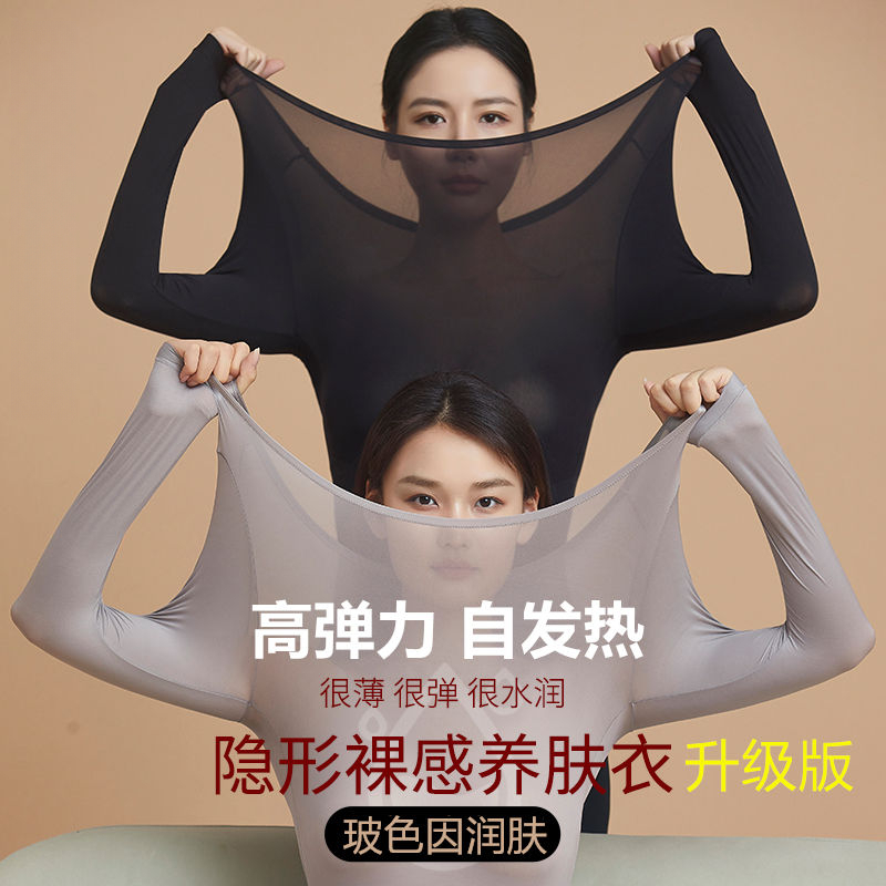 大码热能美肤衣无痕保暖女超薄发热恒温内衣女秋衣秋裤百搭打底衫