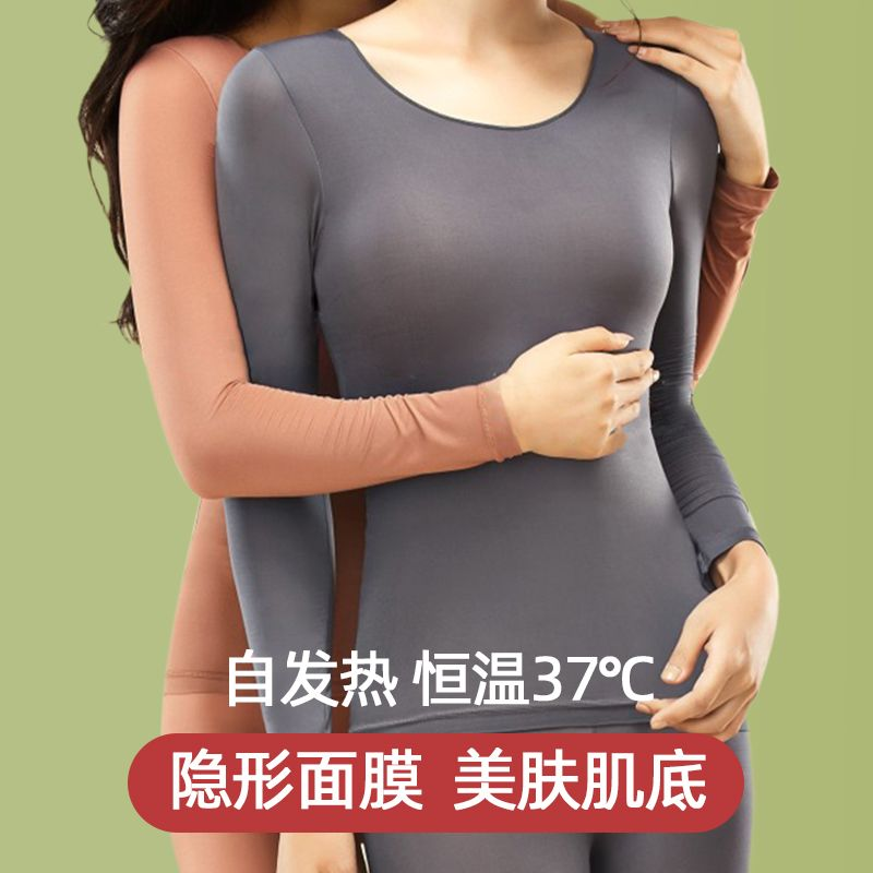热能肌肤美肤衣保暖套装女大码无痕自发热超薄圆领长袖秋衣秋裤女