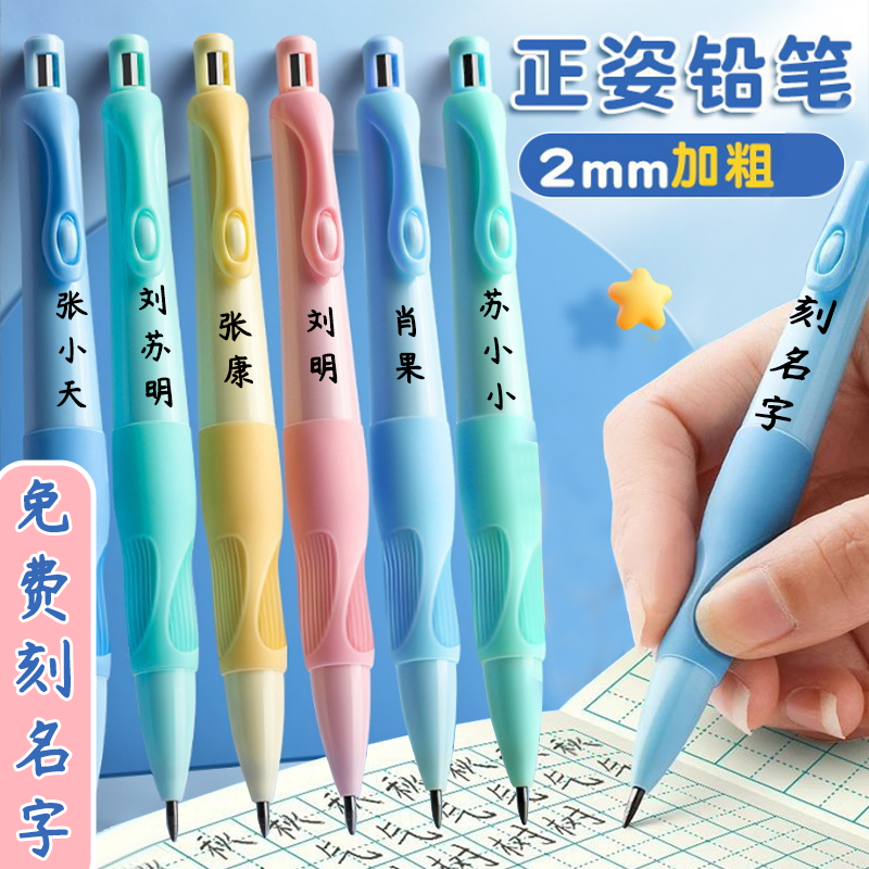 【免费刻字】正姿小学生专用矫正姿势舒适设计儿童书写启蒙2.0加粗
