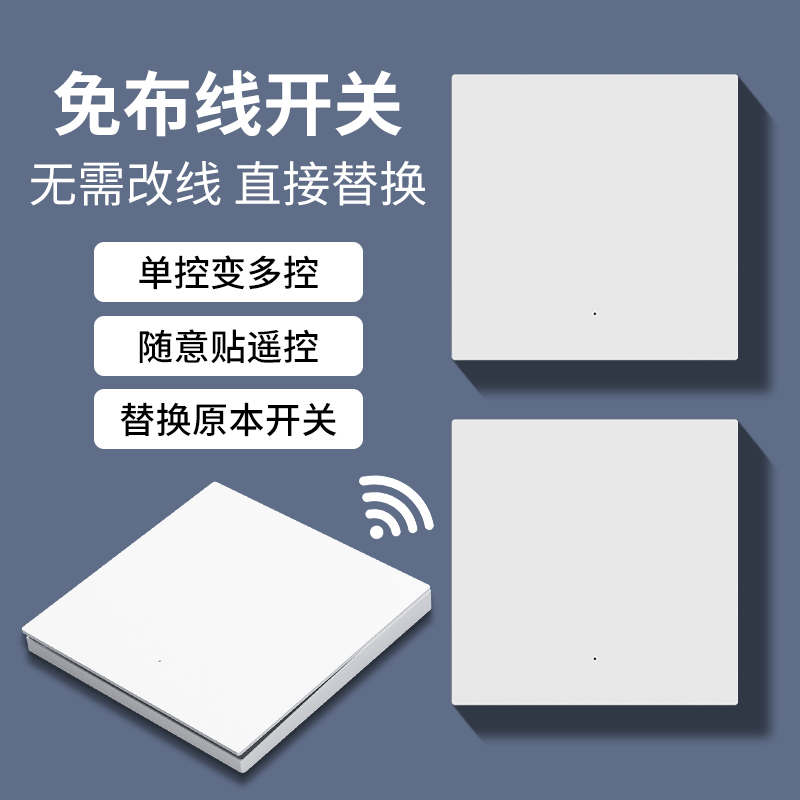 智能无线遥控开关220v卧室关灯双控免布线随意贴远程控制开关面板