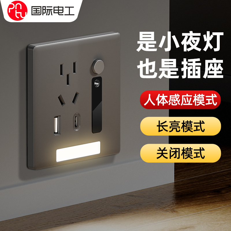 人体感应86型地脚灯五孔usb带小夜灯暗装插座起夜过道楼梯灯卧室