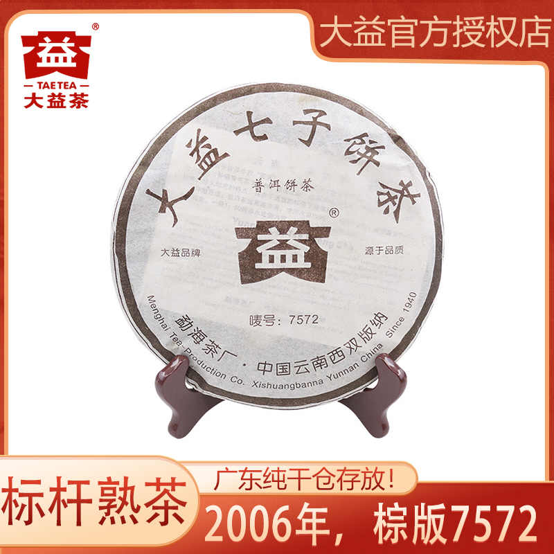 大益2006年咖啡版7572 普洱茶 熟茶 357g/饼  勐海茶厂