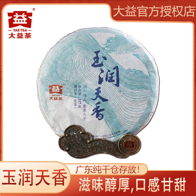 大益普洱茶生茶2014年玉润天香357g/饼 云南勐海茶厂