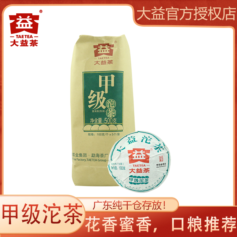 大益2018年1801批甲级沱茶 500g/条 普洱茶生茶 纯干仓 云南茶叶
