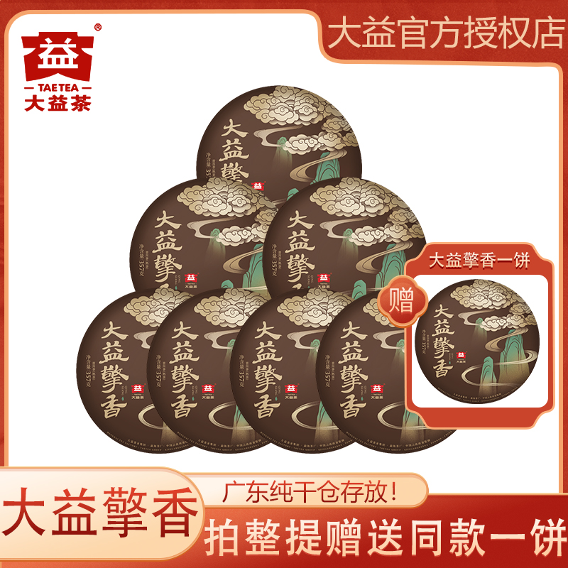 大益2024年2401批 擎香 普洱茶熟茶 357g/饼 大益普洱茶 熟普茶叶