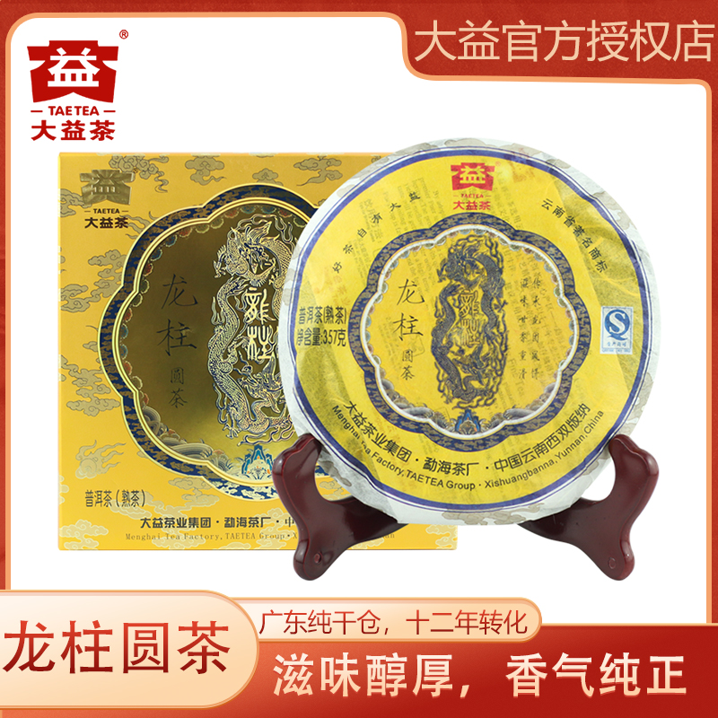大益普洱茶 熟茶 2011年龙柱圆茶 普饼 357g/饼 云南勐海茶厂 
