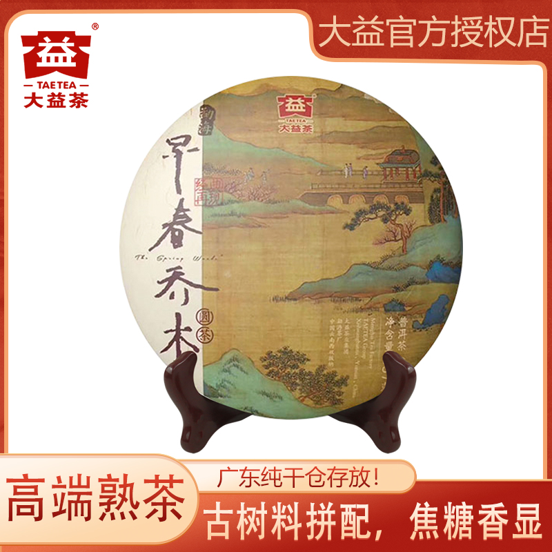 大益普洱茶2018年早春乔木1801批熟茶357g/饼云南勐海普洱茶叶