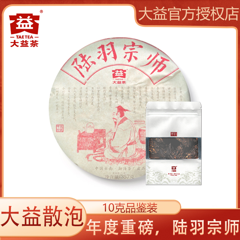 大益 2024年陆羽宗师 班章料 10g品鉴装 生茶 拆包不退（直播专用）