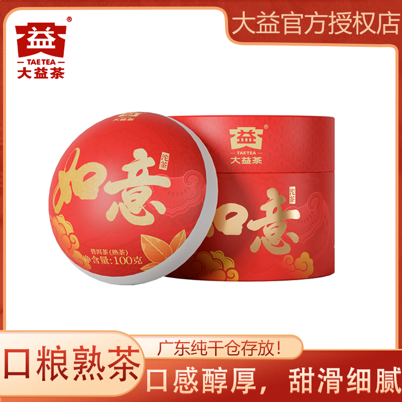 大益2020年如意沱茶 普洱茶熟沱100g*10个 2001批次干茶盒装