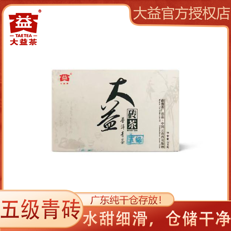 大益普洱茶 生茶 2005年 五级青砖 250g/砖 砖茶 云南省 勐海茶厂