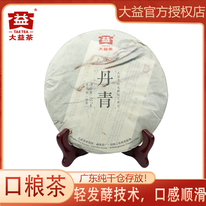 大益普洱茶 2013年丹青普饼357g/饼 云南勐海茶厂普洱茶叶