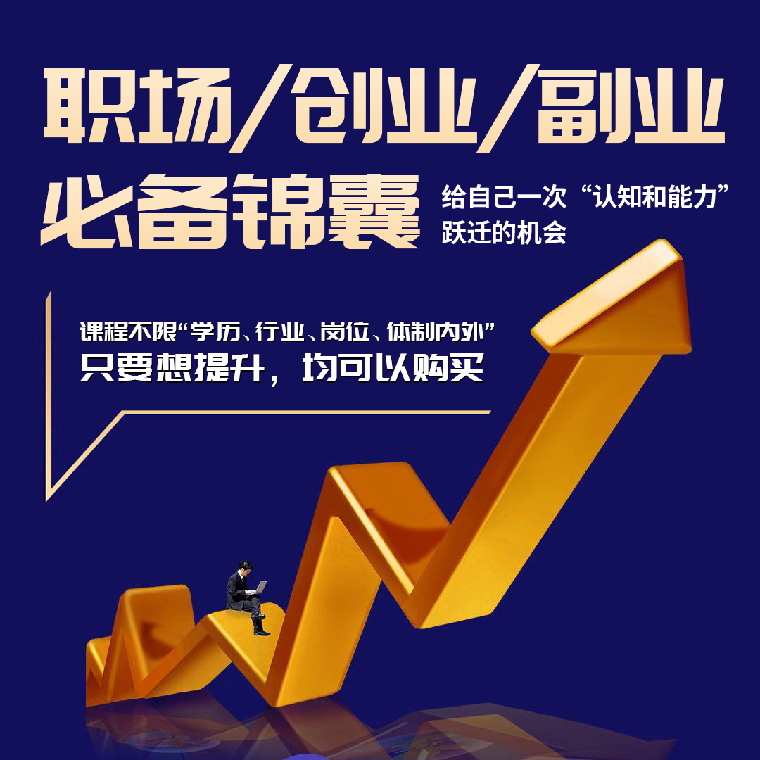 【苹果】及哥必备锦囊课-职场/创业/副业,