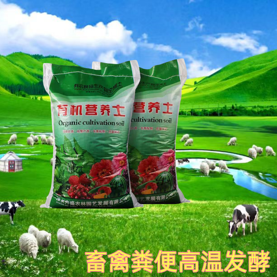 花园营养土通用种花种菜土生长家用种植土壤养花专用有机土花草土