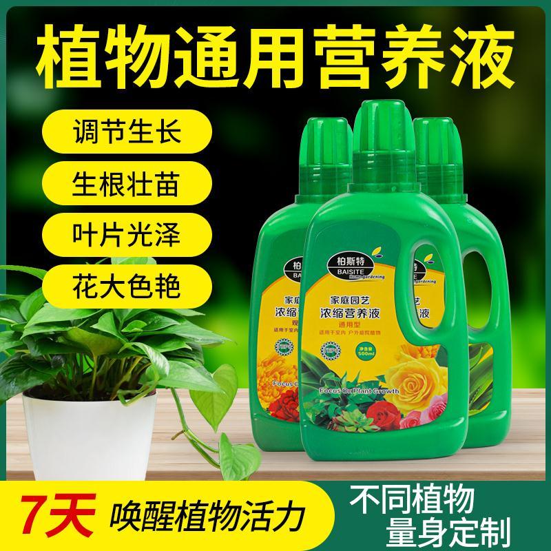 植物营养液通用型花草盆栽家用水培花卉养花绿萝肥料室内绿植花肥