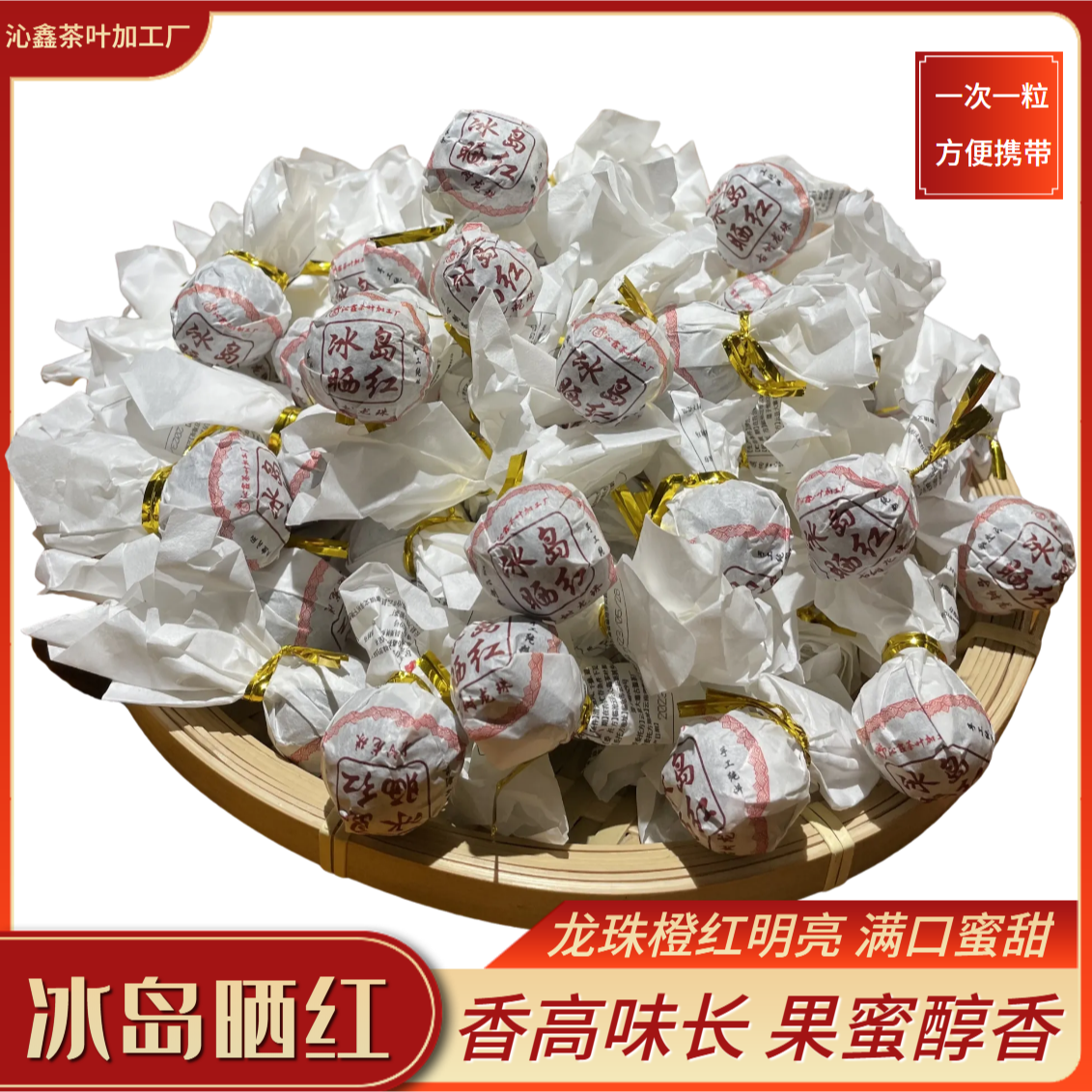 【冰岛古树红茶龙珠】2023年红茶龙珠普洱1斤*1袋赠送免费试喝
