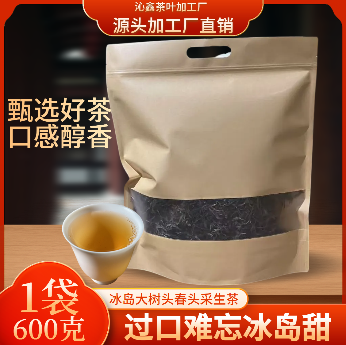 2023冰岛大树生茶散茶1.2公斤传统晒青工艺