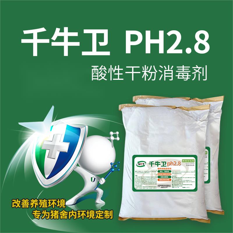 【酸性干粉消毒】20公斤/袋，复合持久酸性，可干燥圈舍，每平喷洒5克