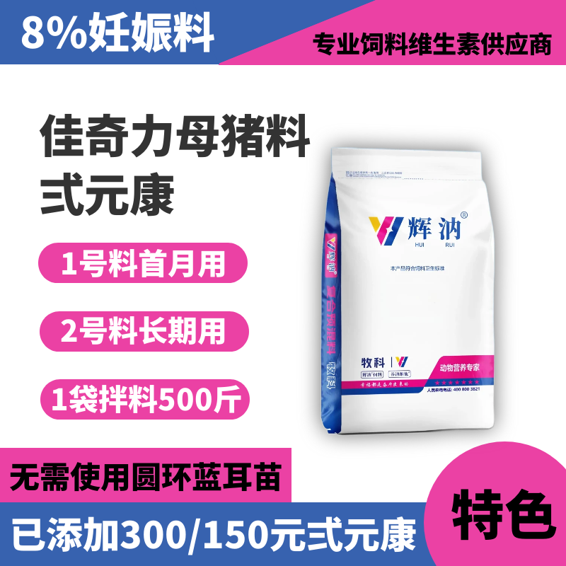 【8%特色妊娠料】40斤/袋，复合核心维生素×弍元康，要调母猪体质猪用