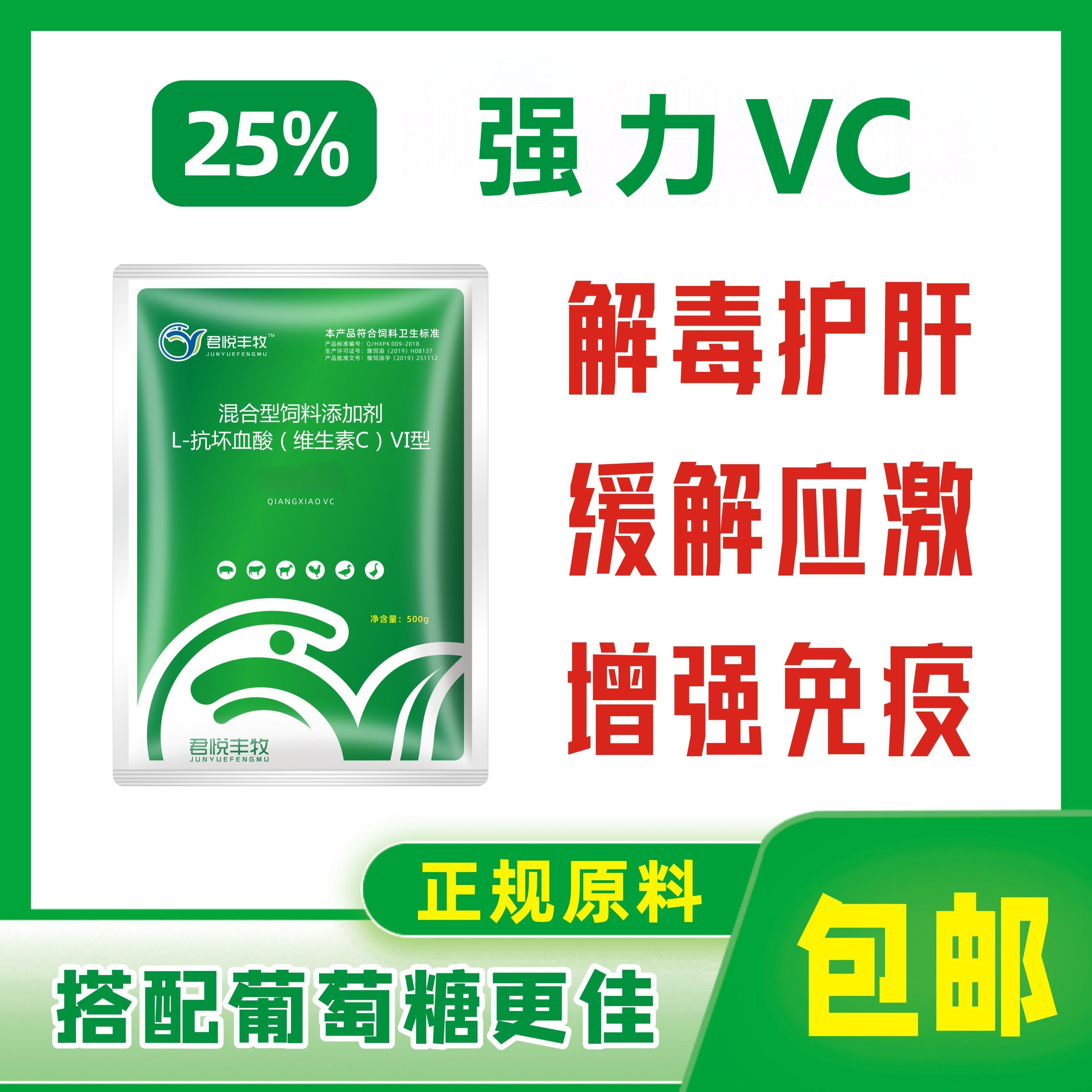 【强力VC】500g/袋，10袋起发，复合优质混合型添加剂便宜拌料猪用