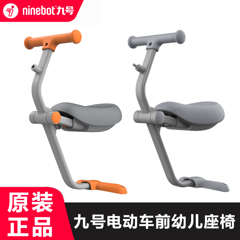 九号电动车前幼儿座椅B系/C系/C2021/A+/BMAX/F60/MMAX儿童座椅