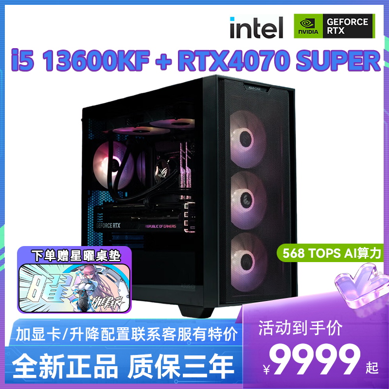 【12号高端游戏主机】i5-13600KF/B760M/影驰RTX4070SUPER/32G/1T
