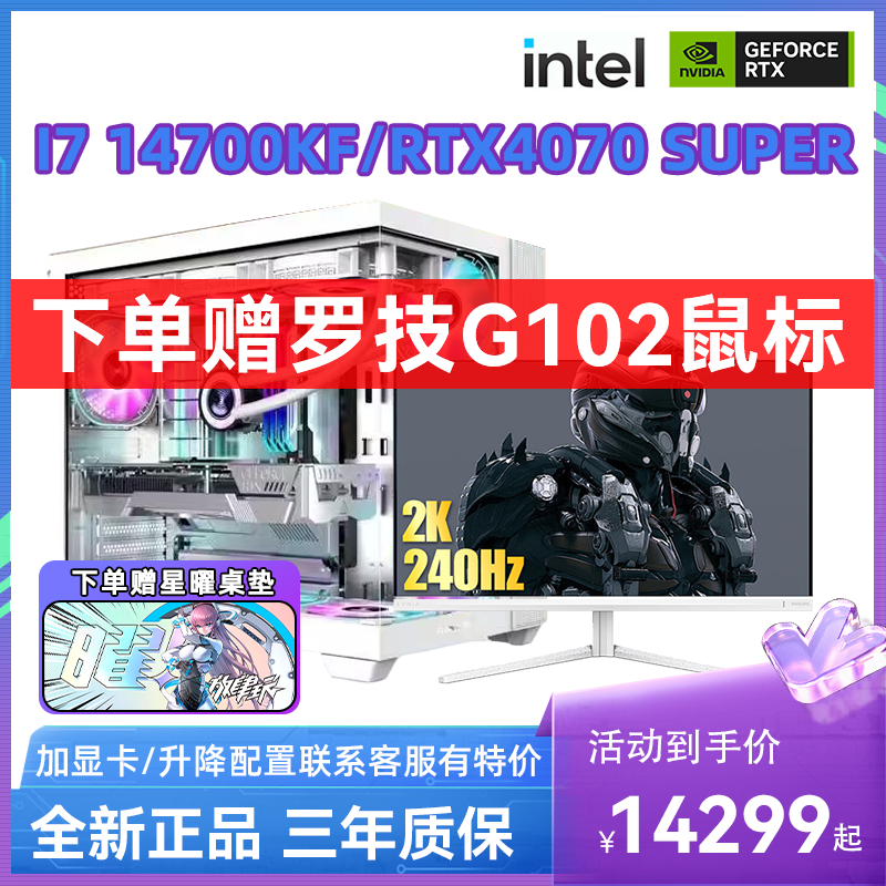 【19号电竞主机搭显示器】i7-14700KF/Z790/影驰RTX4070SUPER/32G