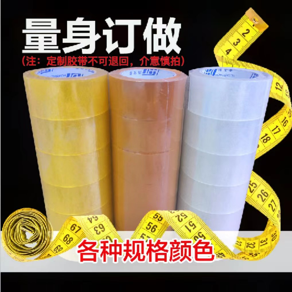 透明胶带源头工厂封箱打包胶布批量定制快递封口胶纸厂家直销批发