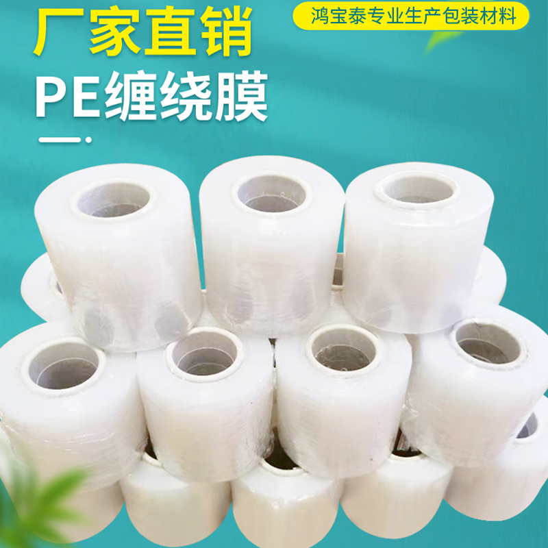 PE小卷缠绕膜电线膜6cm打包透明薄膜防漏工业保鲜嫁接保护膜日常