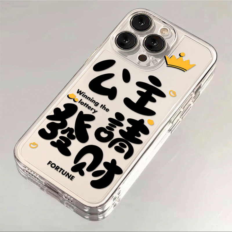 公主请开心发财适用iphone15/13/14苹果手机壳华为vivo小米oppo套