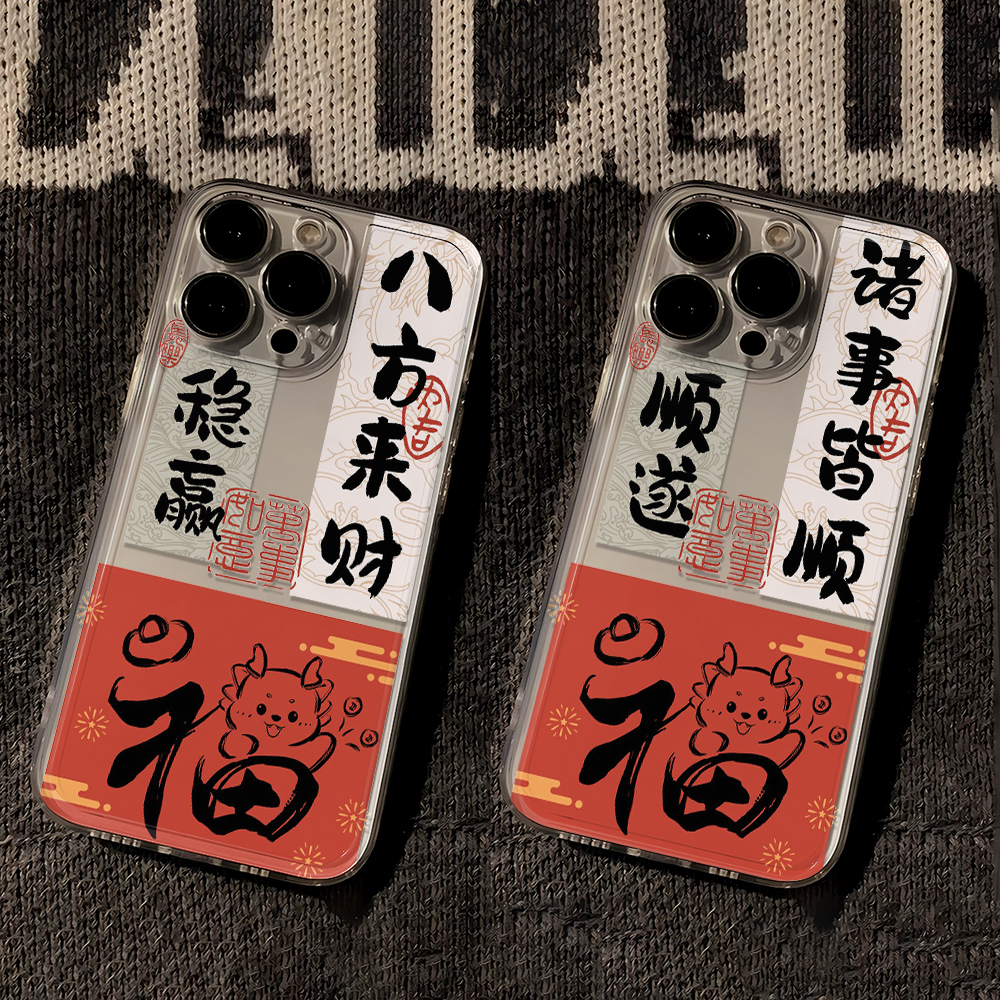 龙年八方来财苹果小米华为iPhone15/14promax手机壳13太空12软11