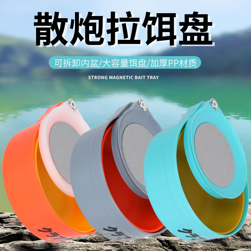 【新款上市】三合一全磁拉饵盘散炮盆钓箱钓椅通用强磁拉饵盘拌料