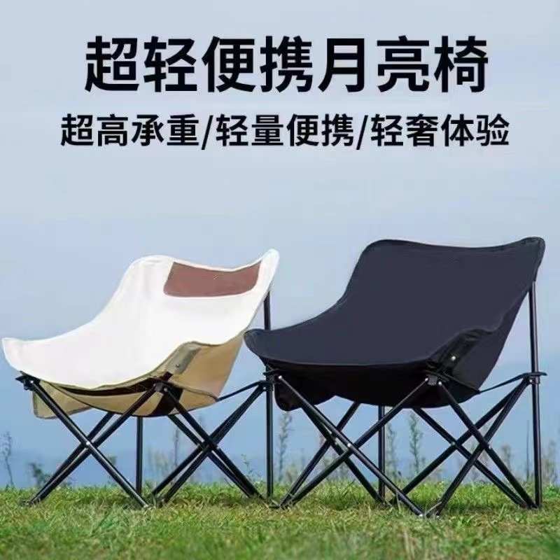 【活动价】户外折叠椅月亮椅超轻便携野外露营钓鱼凳懒人椅野餐靠背