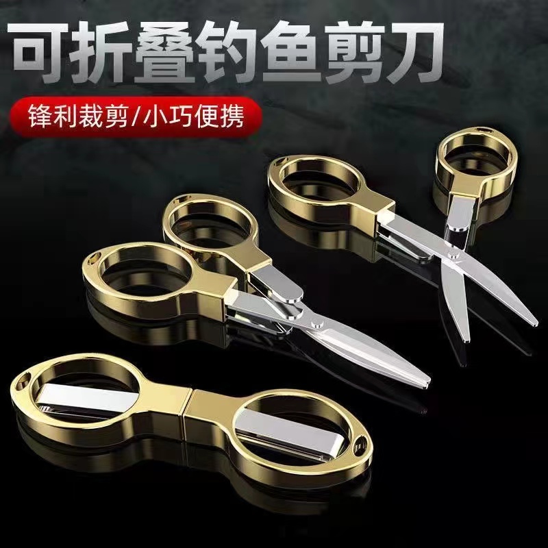 可折叠钓鱼剪刀不锈钢多功能铅皮剪便携鱼线剪大力马线专用小剪刀